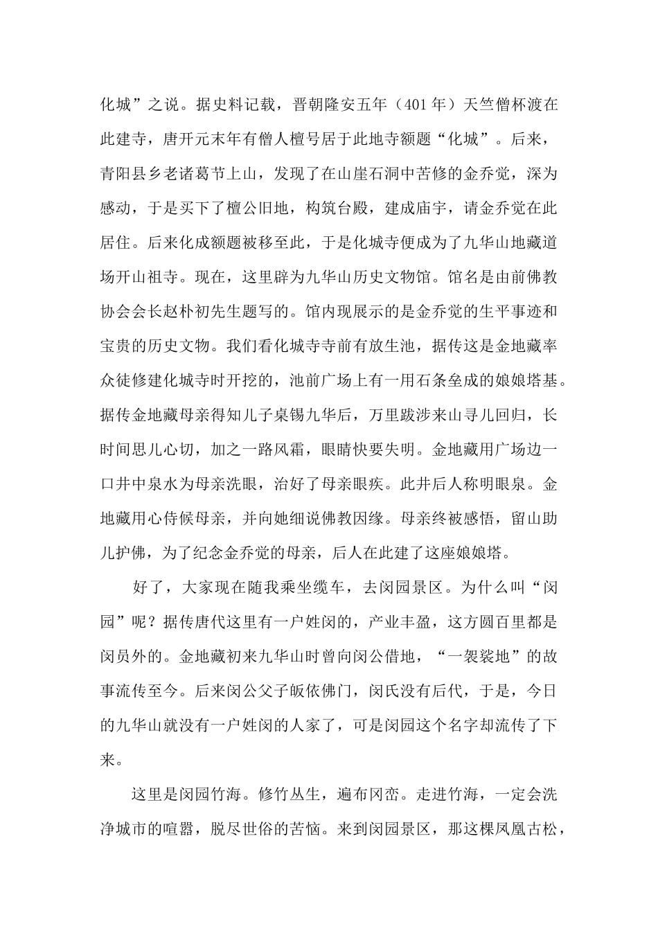 九华山风景区导游词范文_第3页