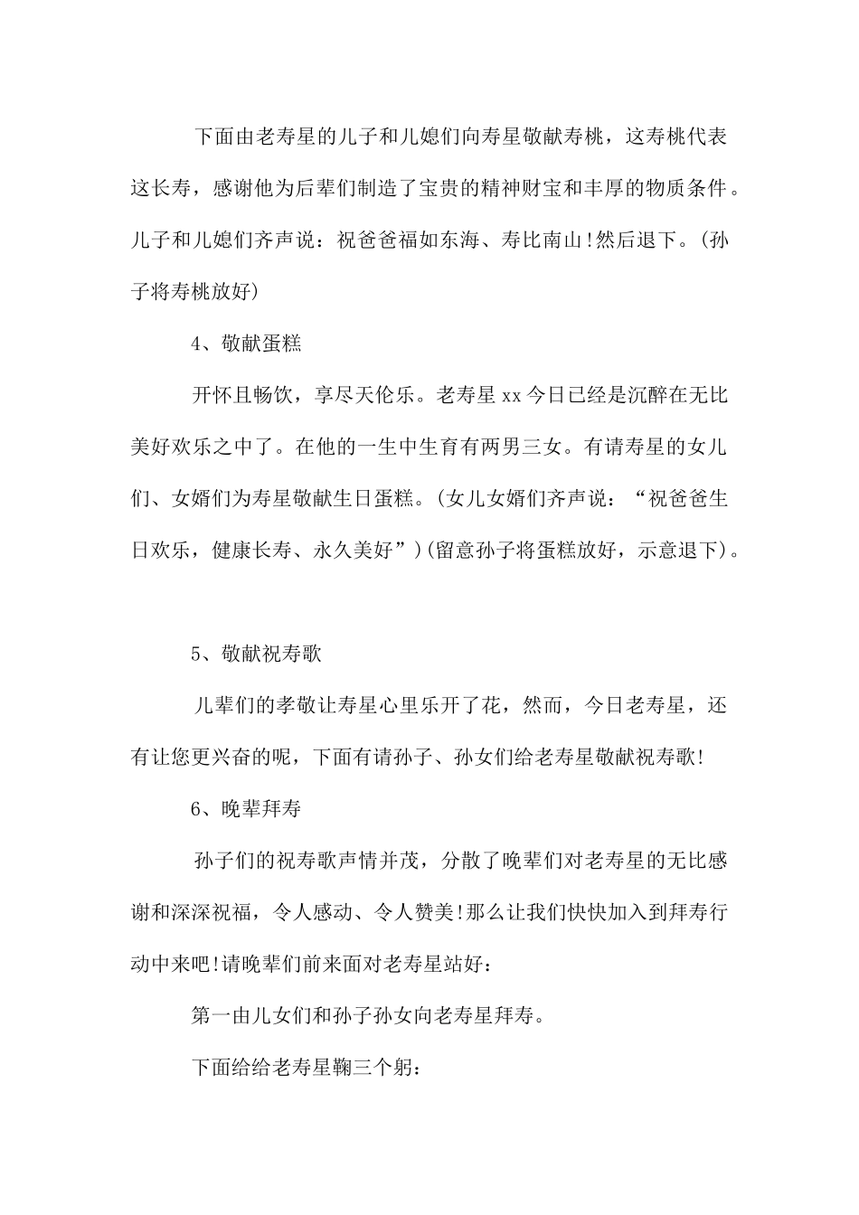 九十岁老人祝寿主持词_第2页