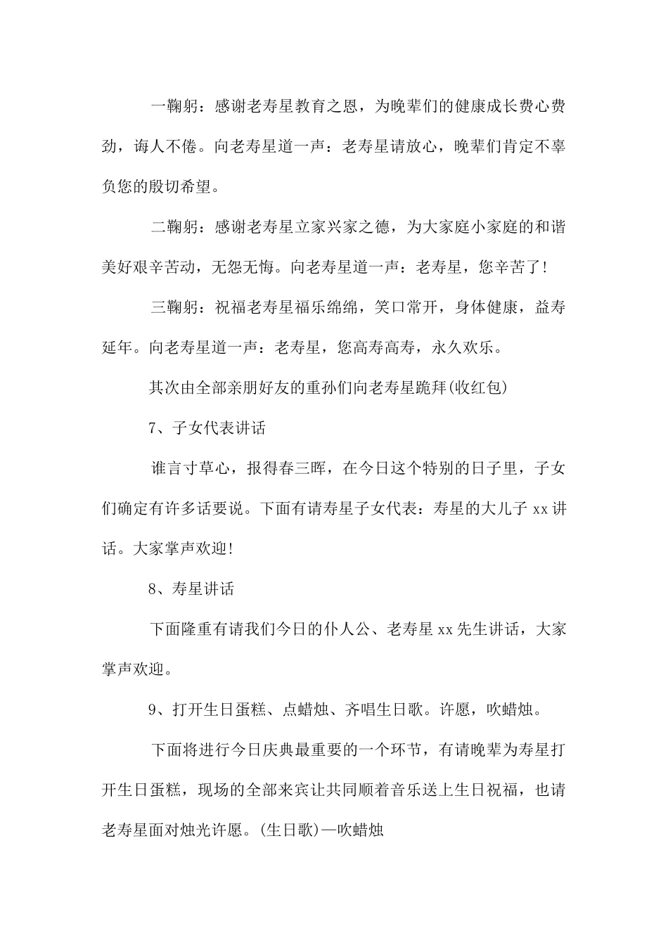 九十岁老人祝寿主持词_第3页