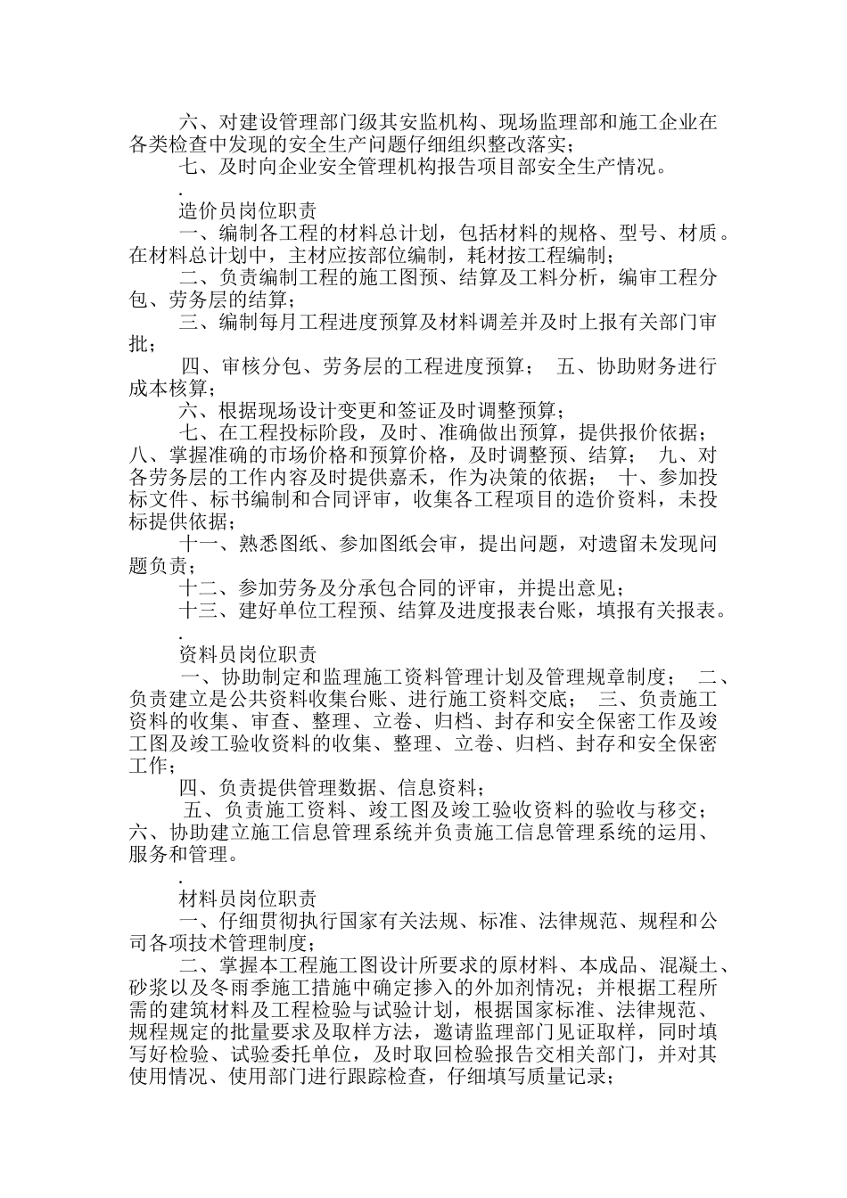 九大员岗位职责_第2页