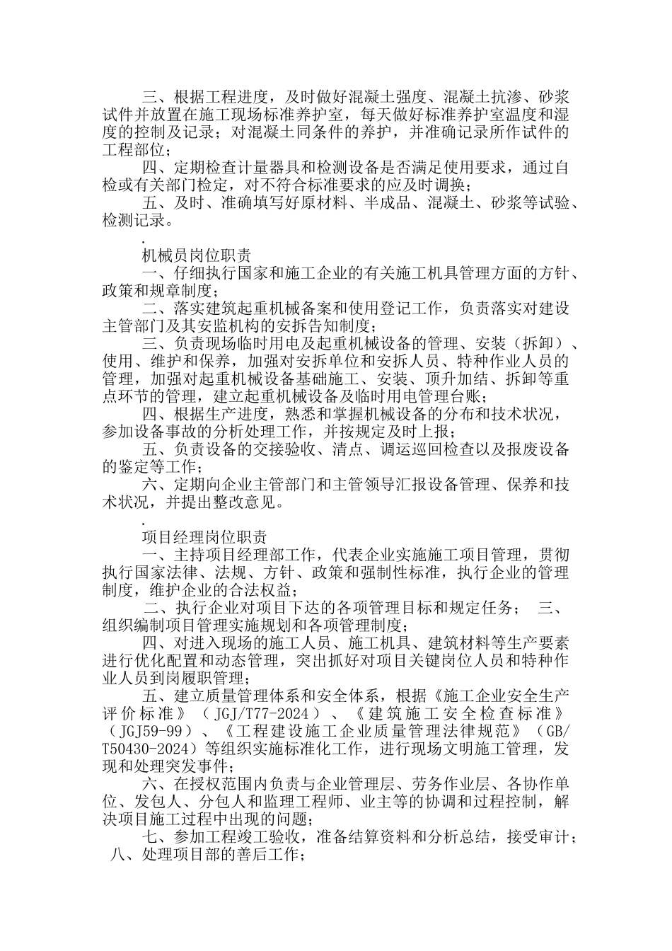 九大员岗位职责_第3页