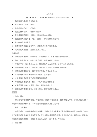 九型人格类型分析与结果应用abi