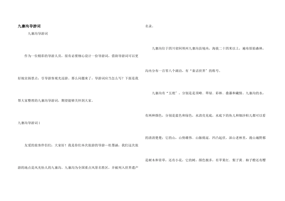 九寨沟导游词_第1页