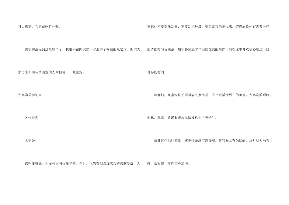九寨沟导游词_第3页