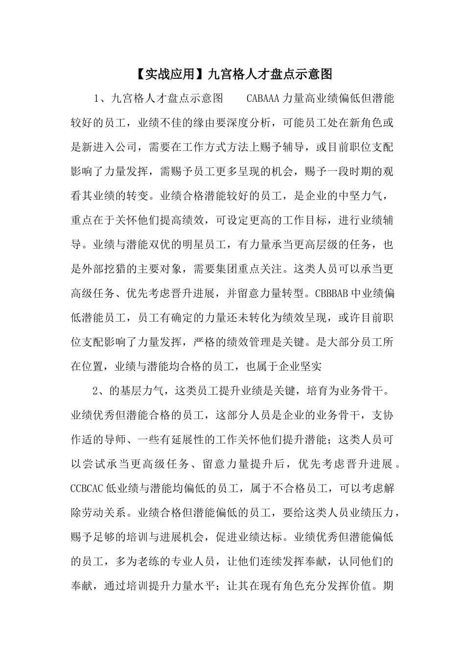 九宫格人才盘点示意图-_第1页