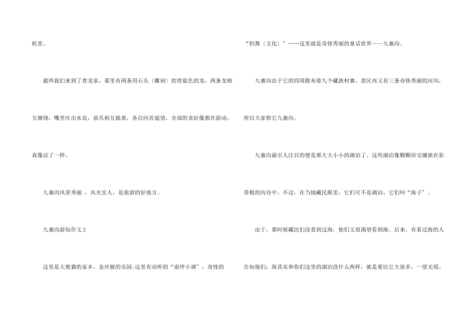 九寨沟游玩范本2024_第2页