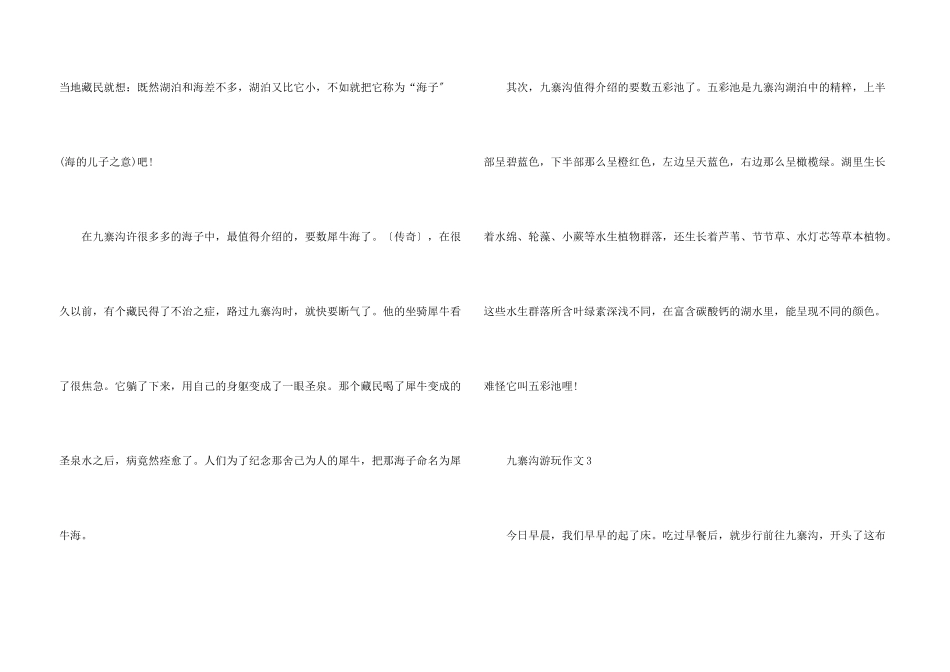 九寨沟游玩范本2024_第3页