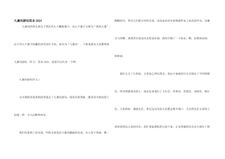 九寨沟游玩范本2024