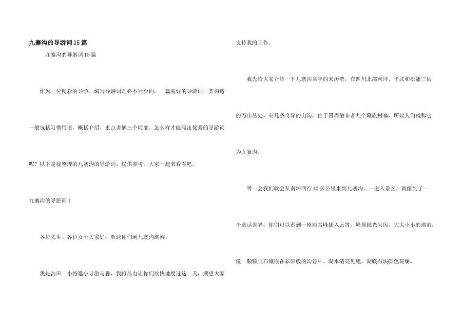 九寨沟的导游词15篇_第1页