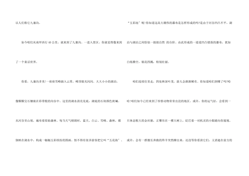 九寨沟的导游词15篇_第3页
