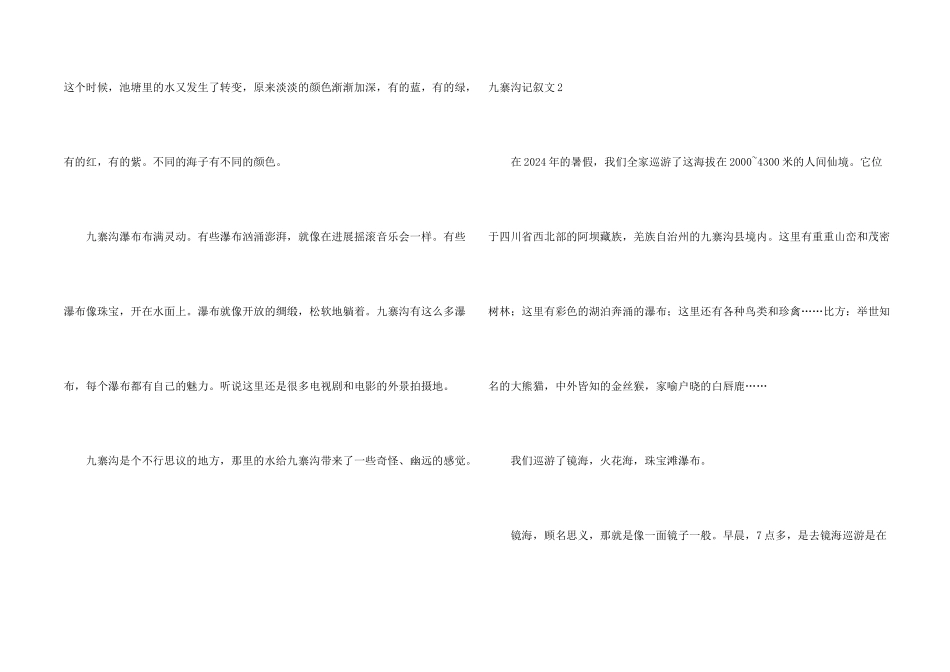 九寨沟记叙文_第2页