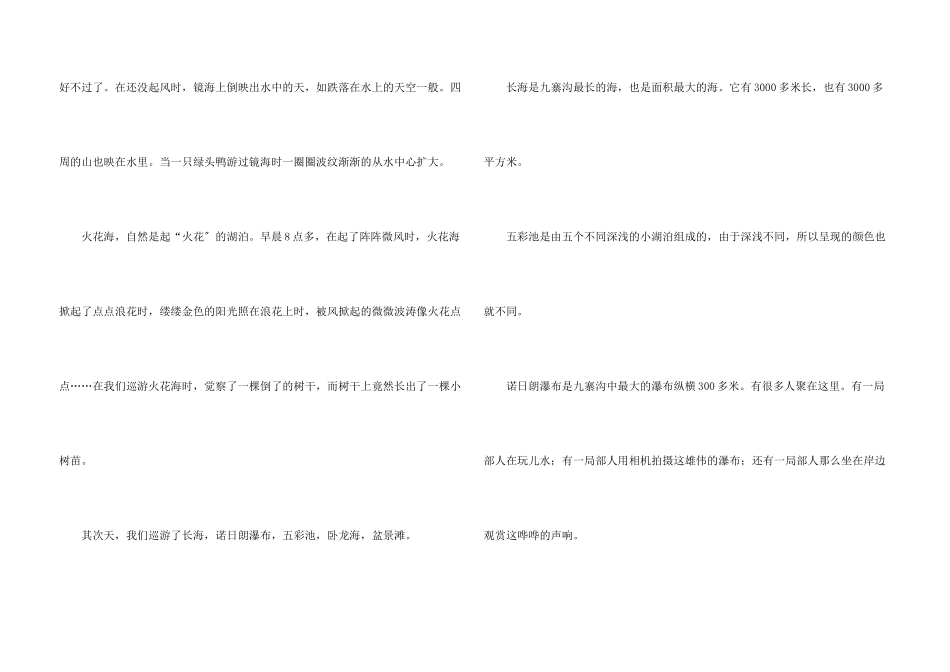 九寨沟记叙文_第3页