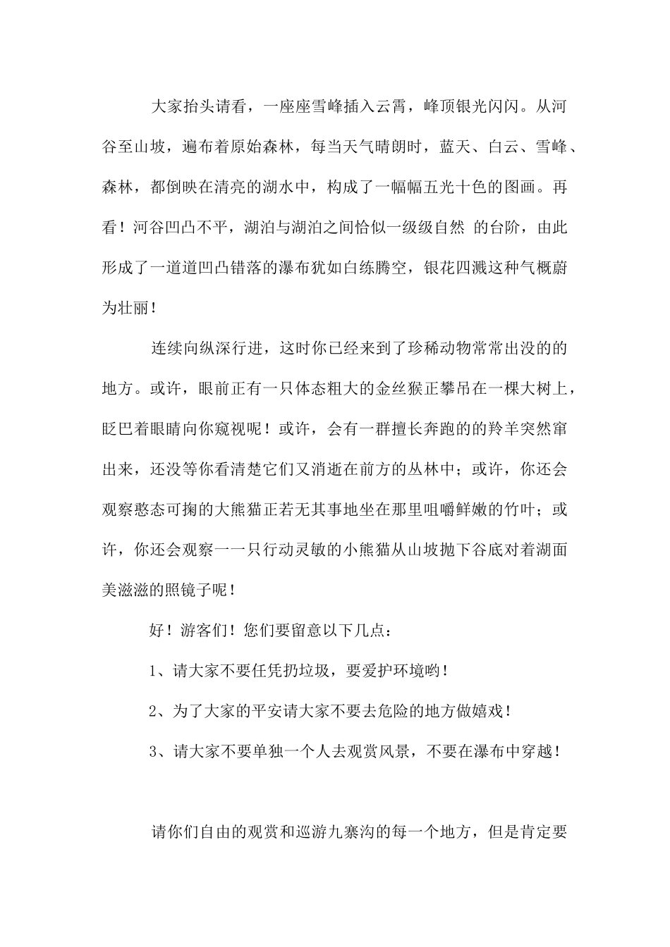 九寨沟导游词结束语_第2页