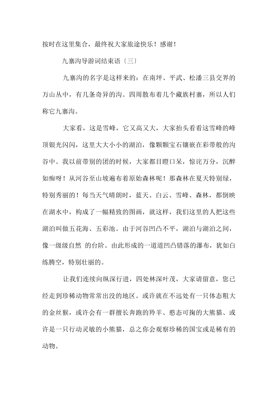 九寨沟导游词结束语_第3页