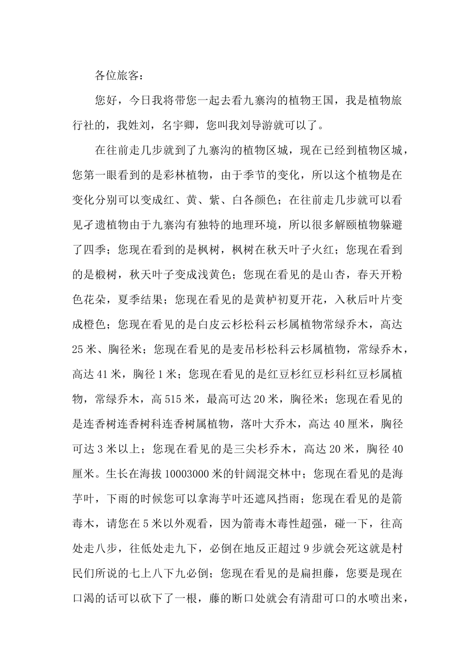 九寨沟景区旅游导游词三篇_第2页