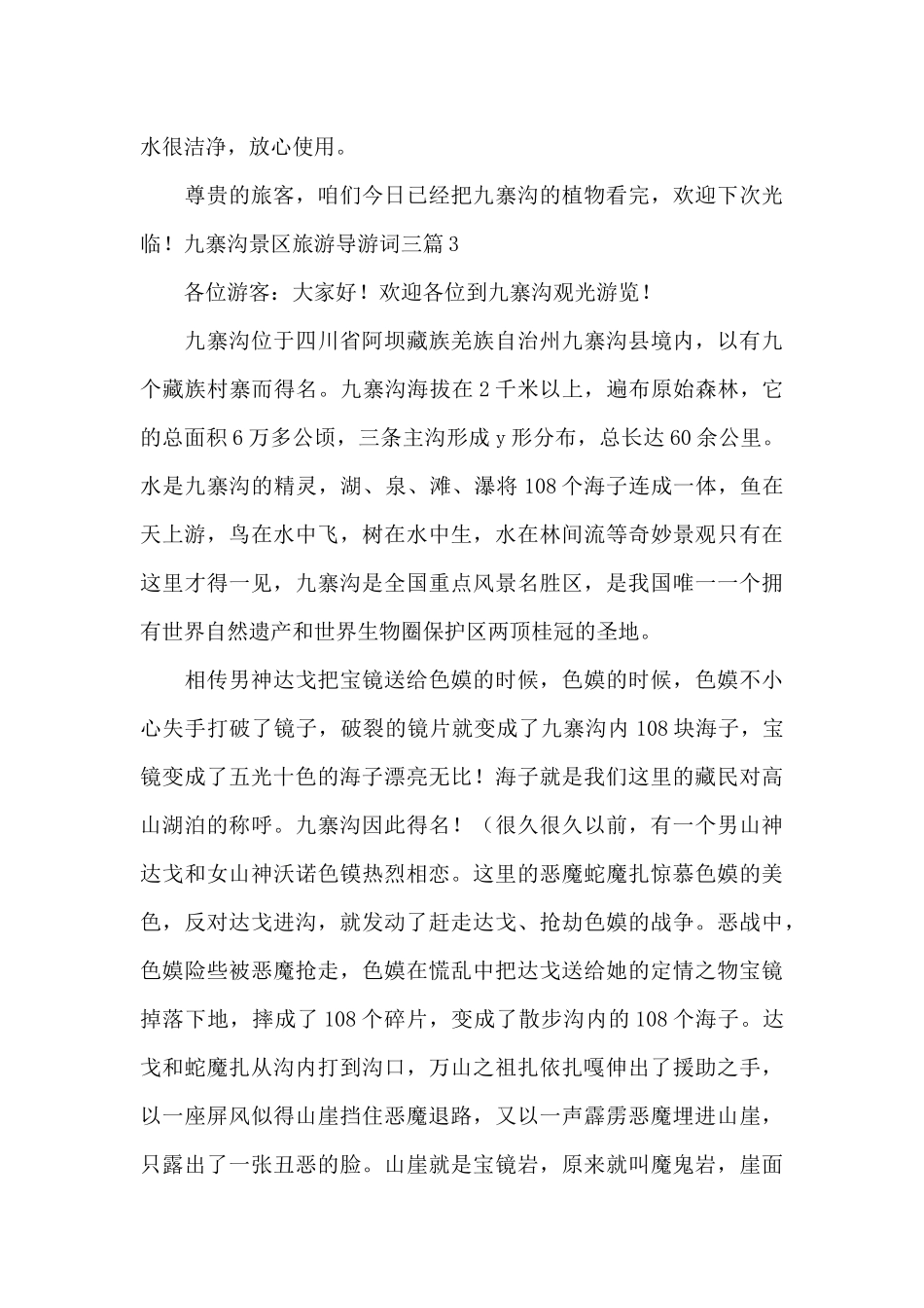 九寨沟景区旅游导游词三篇_第3页