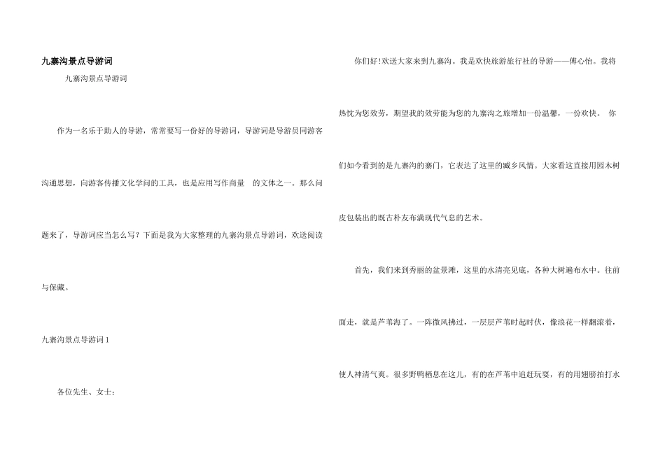 九寨沟景点导游词_第1页