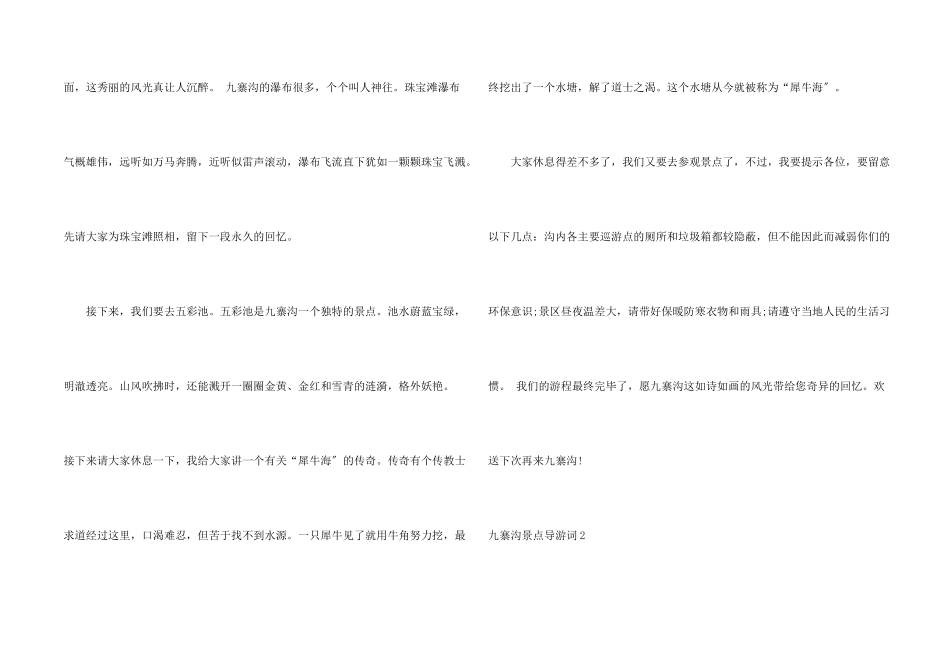 九寨沟景点导游词_第2页