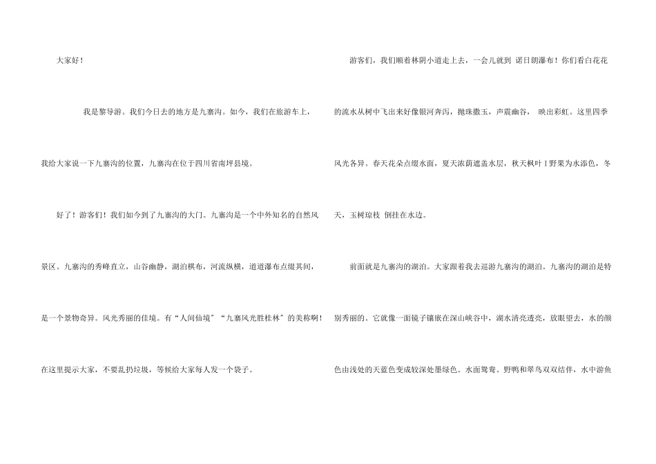 九寨沟景点导游词_第3页