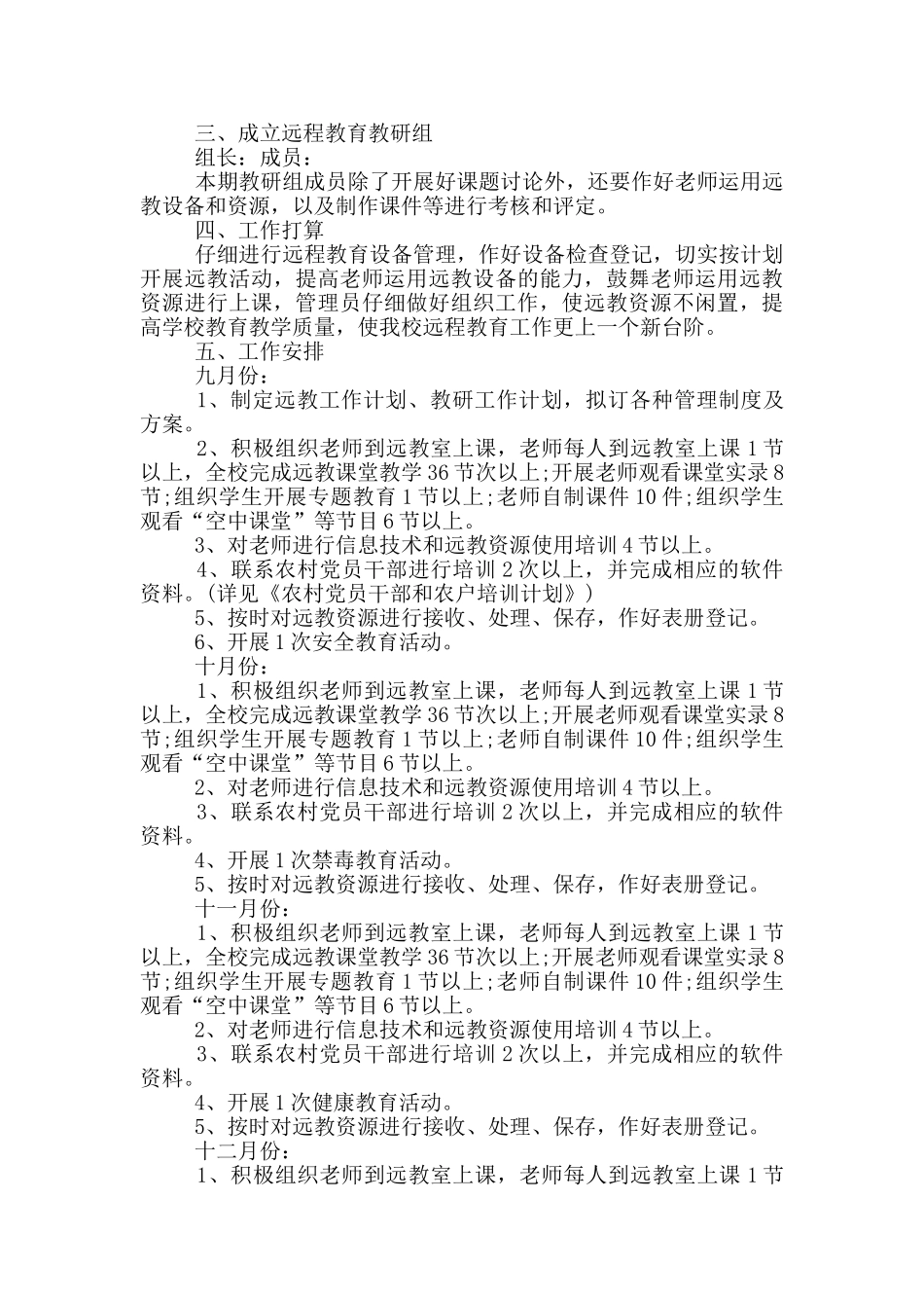 九年制学校工作计划例文五篇_第3页