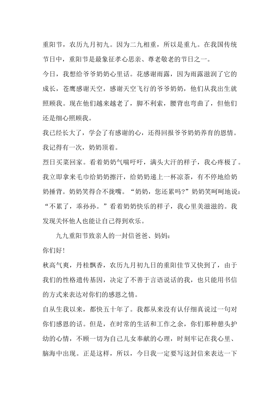 九九重阳节致亲人的一封信_第2页