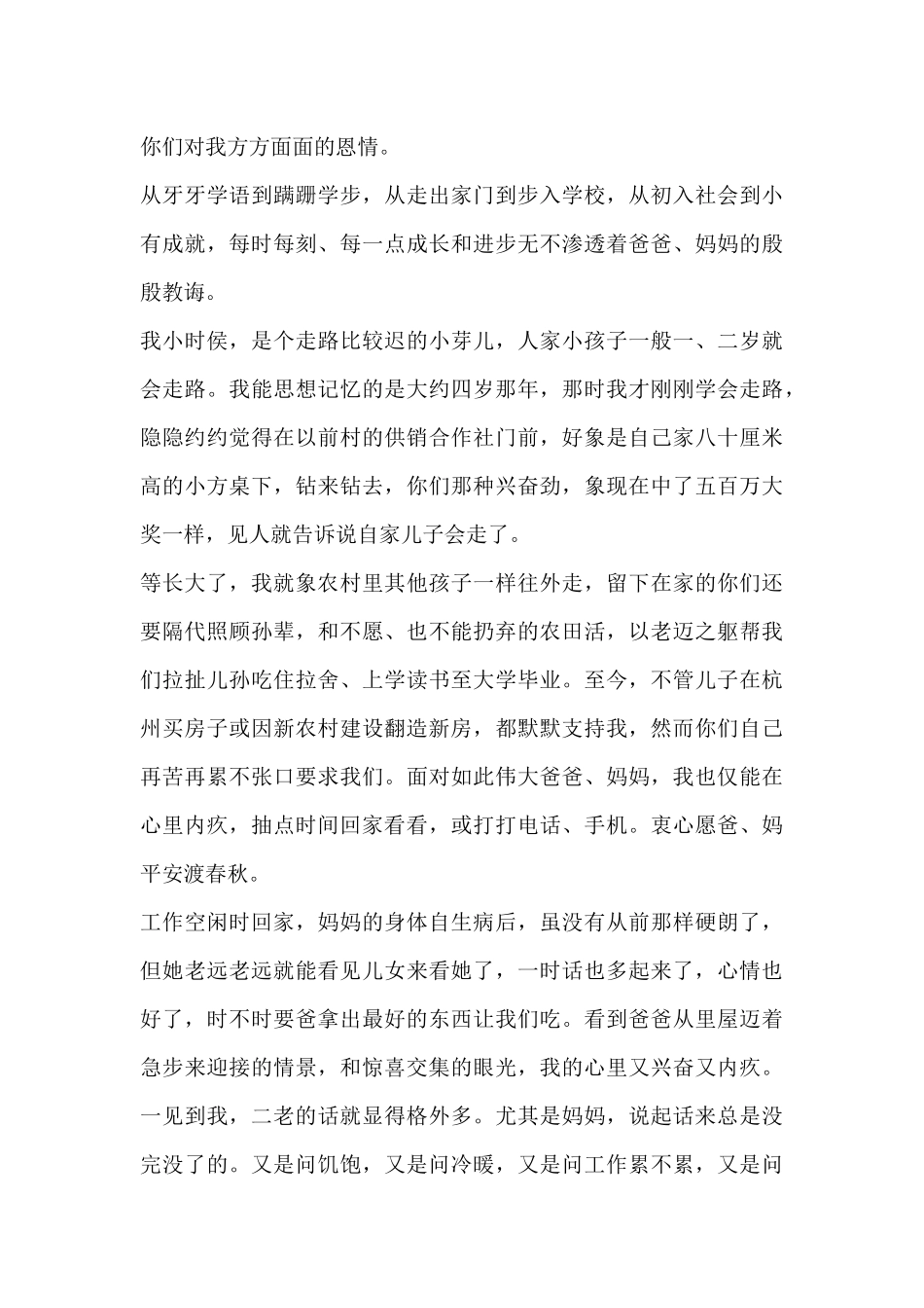 九九重阳节致亲人的一封信_第3页