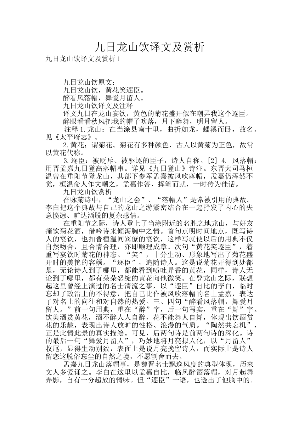 九日龙山饮译文及赏析_第1页