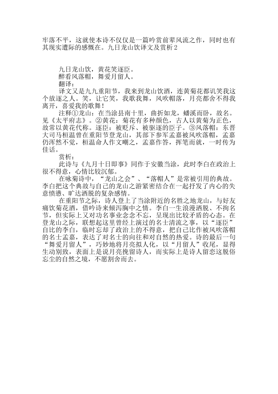 九日龙山饮译文及赏析_第2页