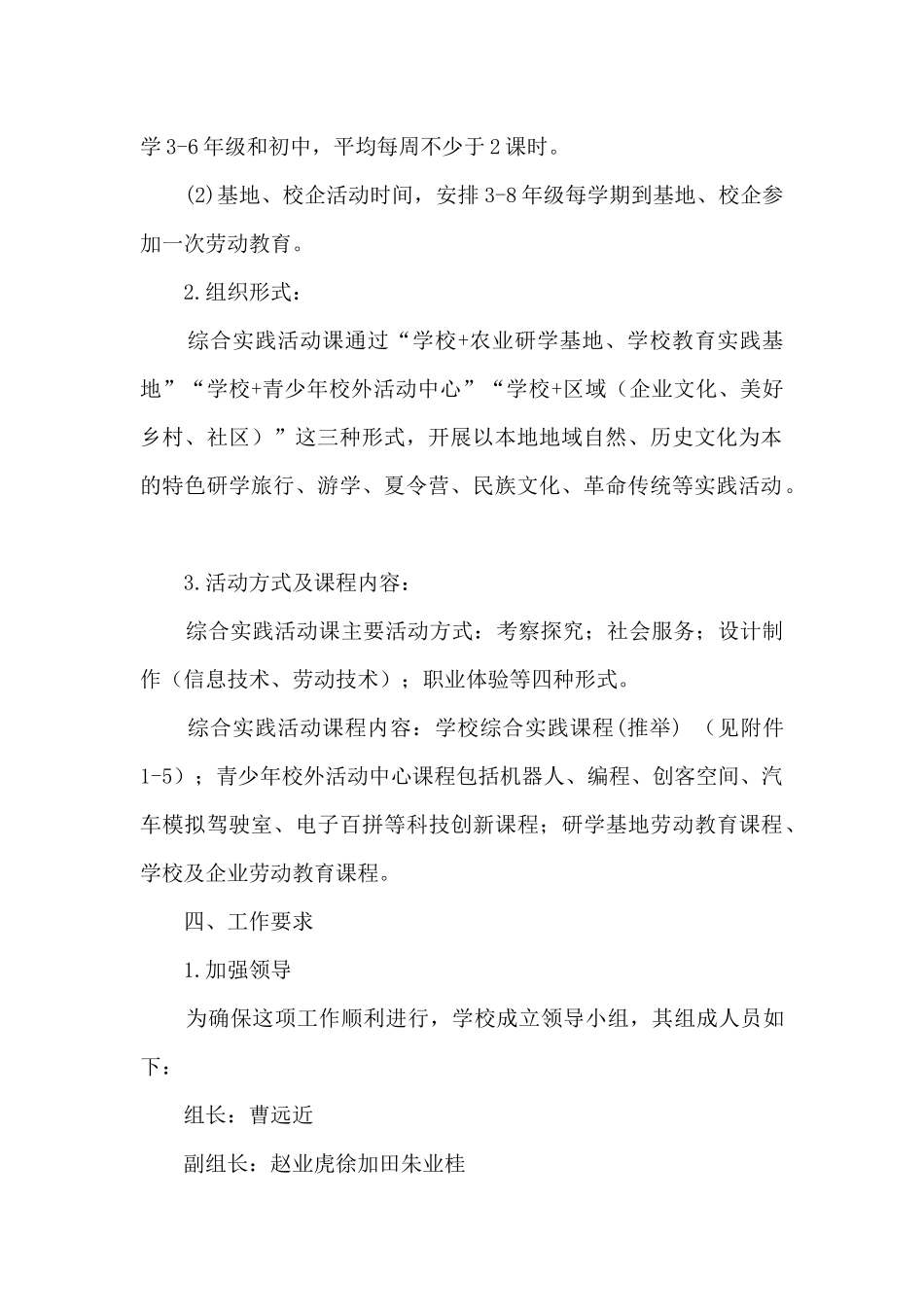 九年制学校综合实践活动课实施方案_第2页