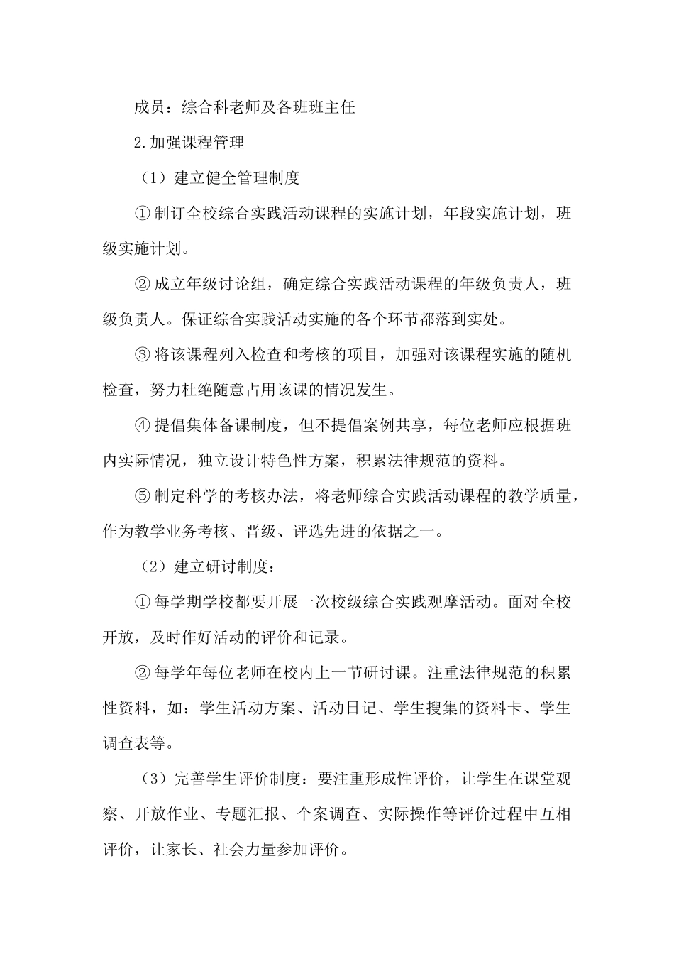 九年制学校综合实践活动课实施方案_第3页