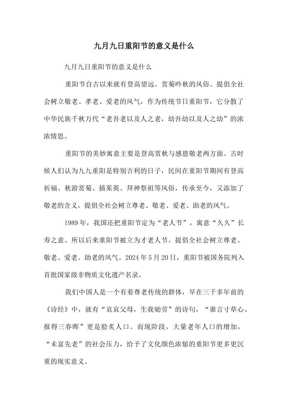 九月九日重阳节的意义是什么_第1页