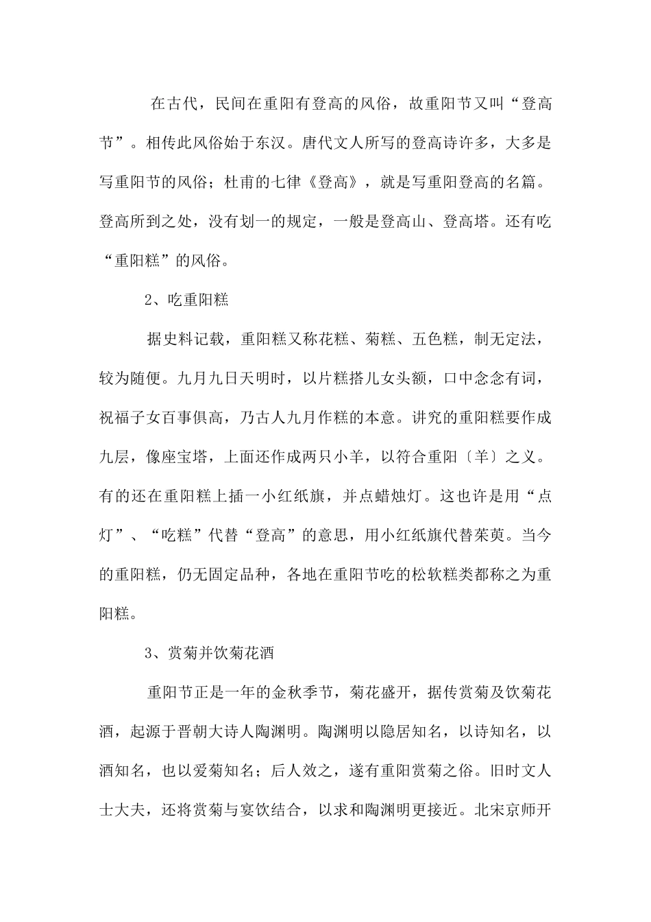 九月九日重阳节的意义是什么_第3页