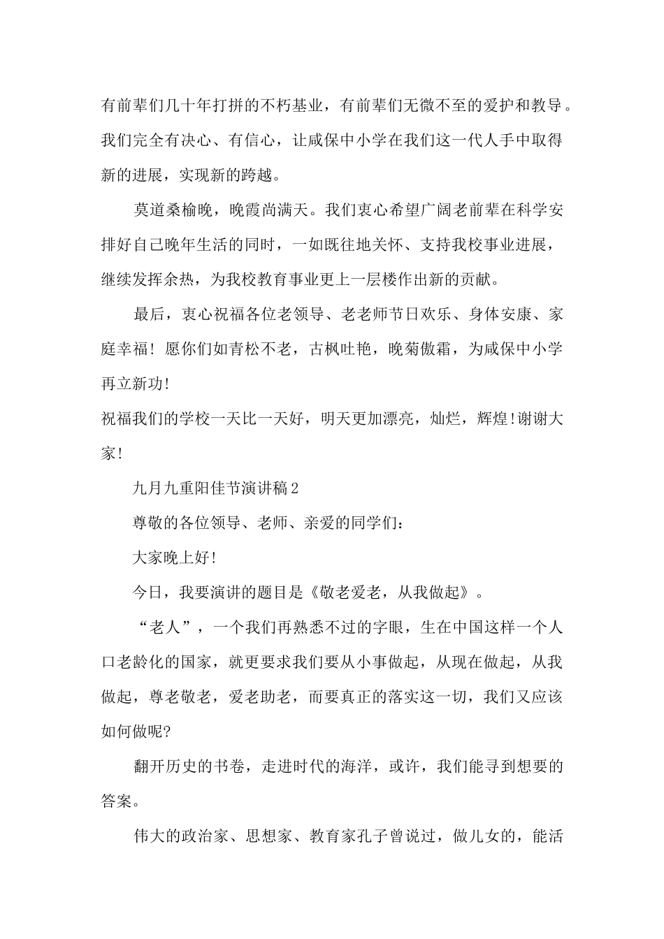 九月九重阳佳节演讲稿精选5篇_第2页