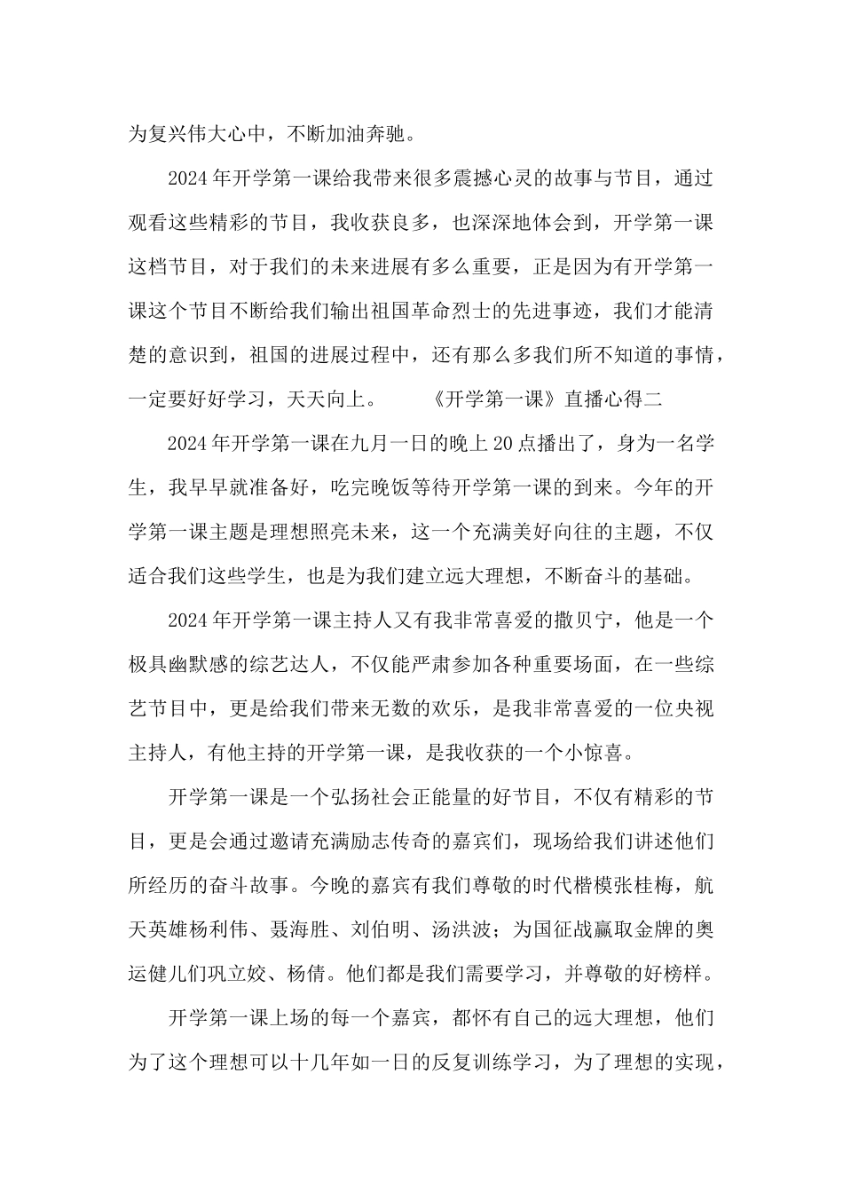 九月一号央视《开学第一课》直播学习心得体会_第2页