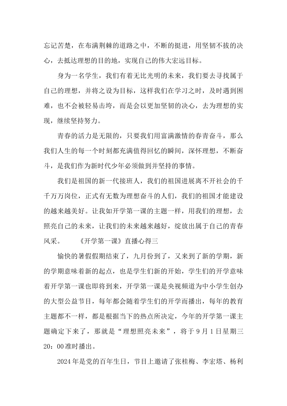 九月一号央视《开学第一课》直播学习心得体会_第3页