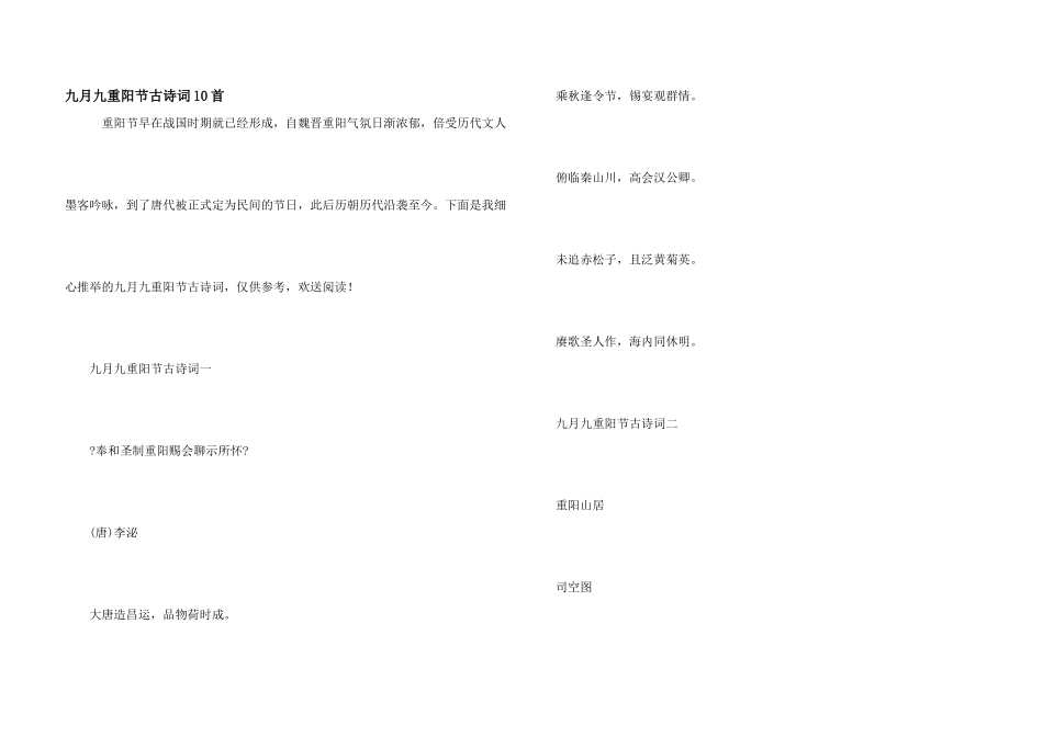 九月九重阳节古诗词10首_第1页
