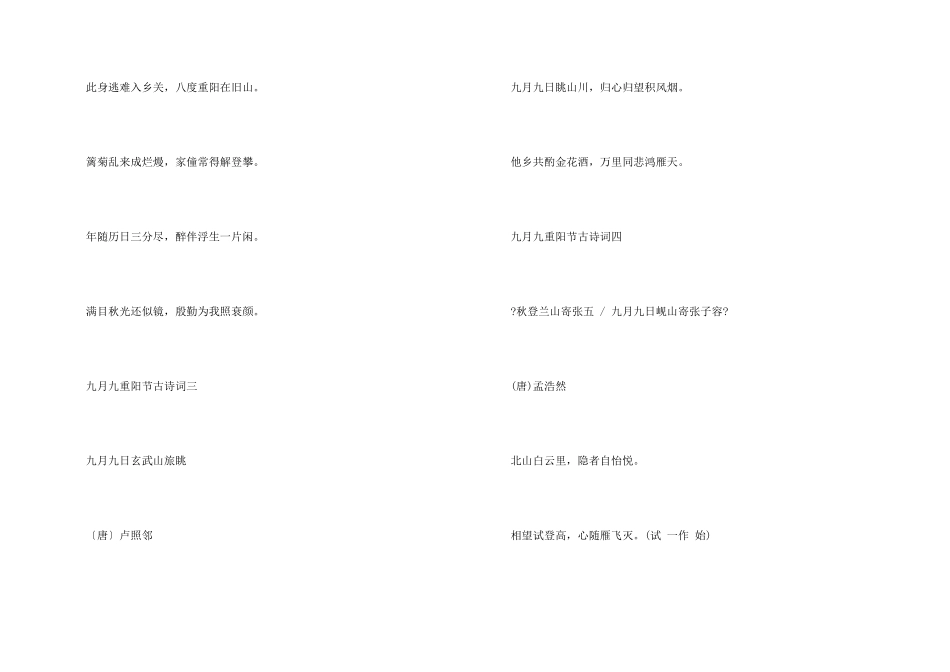 九月九重阳节古诗词10首_第2页