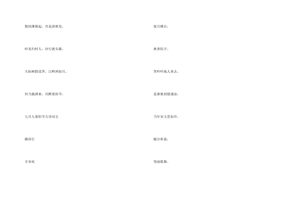 九月九重阳节古诗词10首_第3页