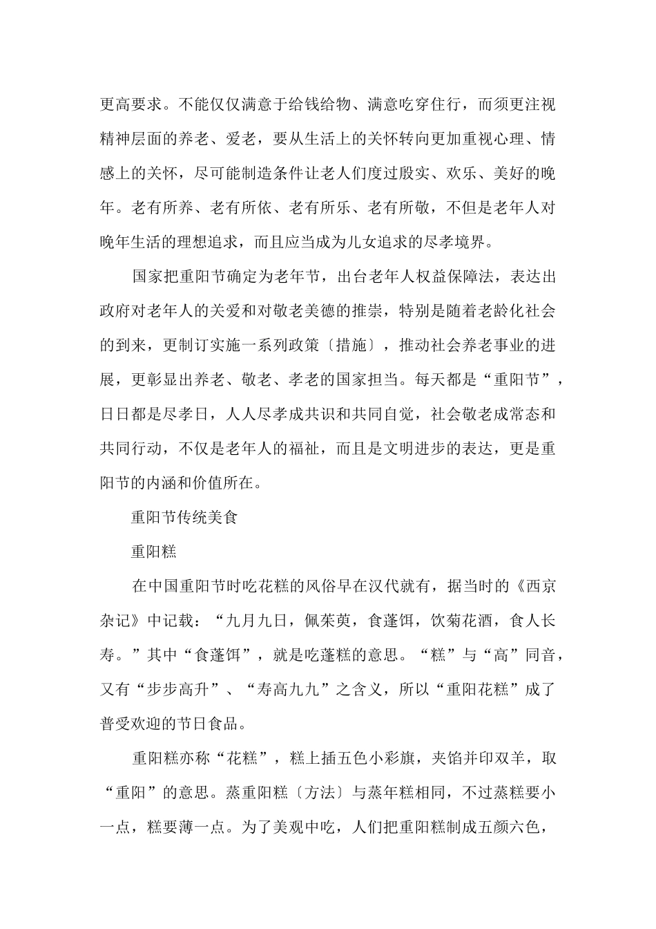 九月九日重阳节的寓意是什么_第2页