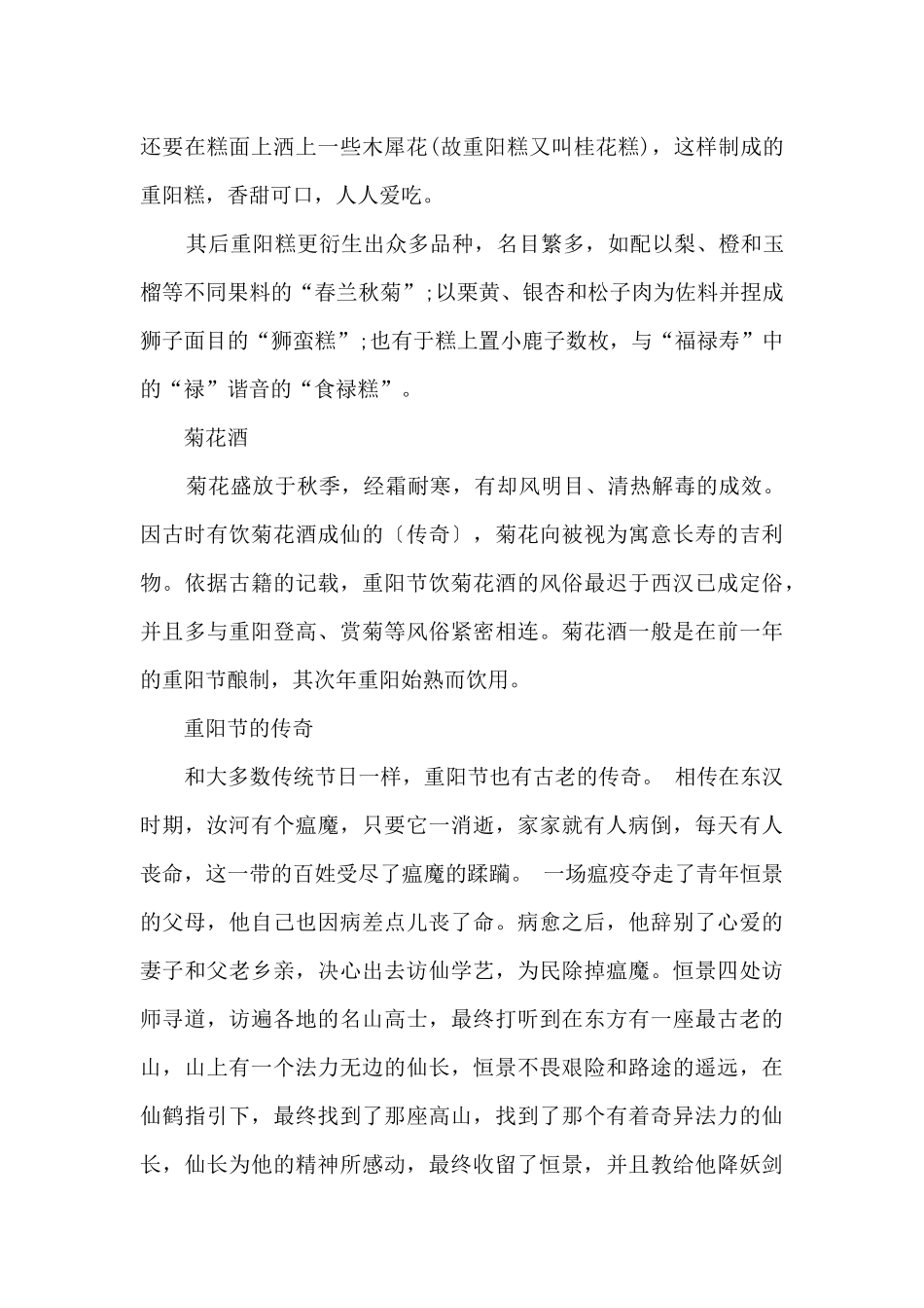九月九日重阳节的寓意是什么_第3页