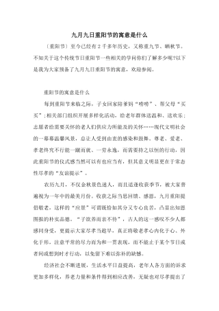 九月九日重阳节的寓意是什么