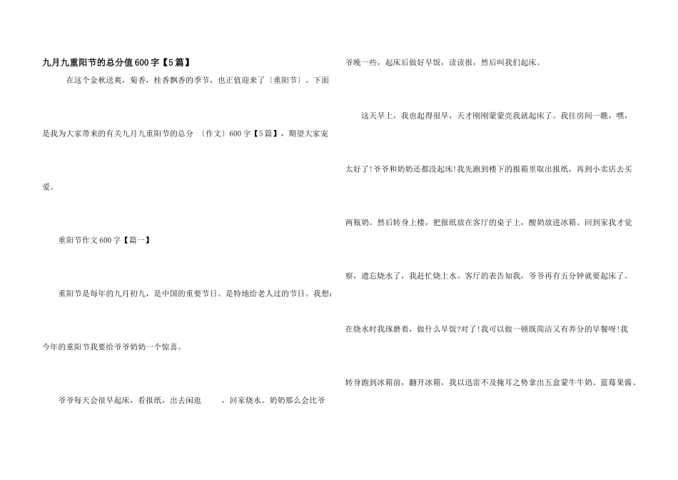 九月九重阳节的满分600字_第1页