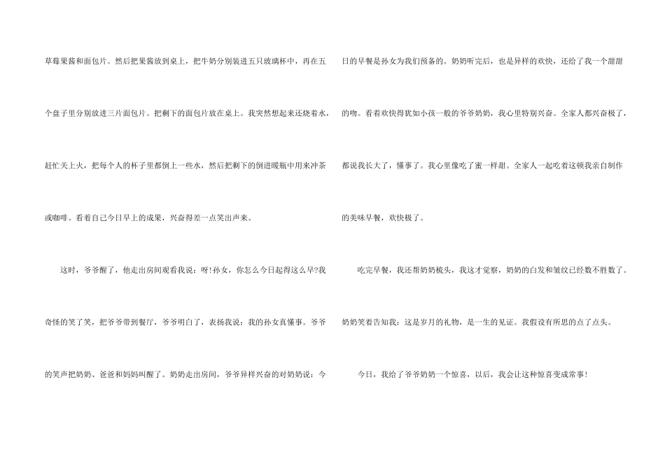 九月九重阳节的满分600字_第2页