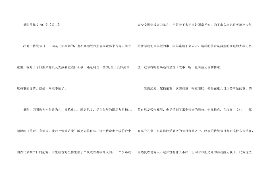 九月九重阳节的满分600字_第3页