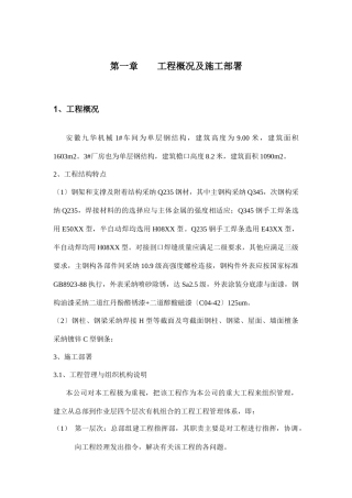 九华机械有限公司1、3厂房施工组织设计