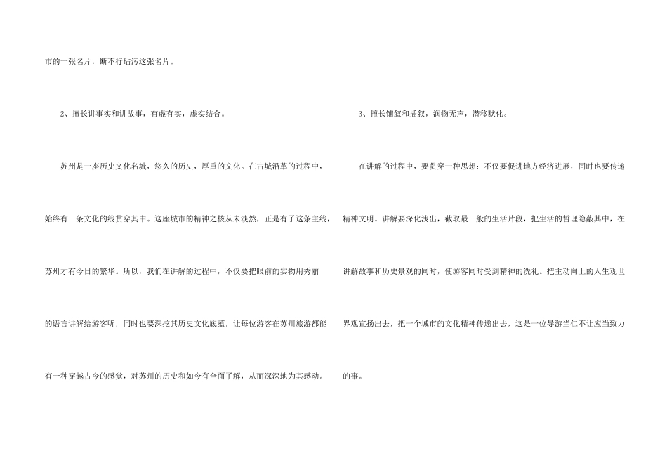 九月份导游工作总结_第2页