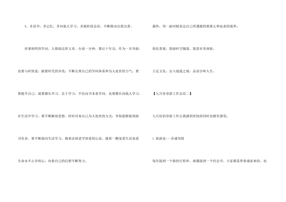 九月份导游工作总结_第3页