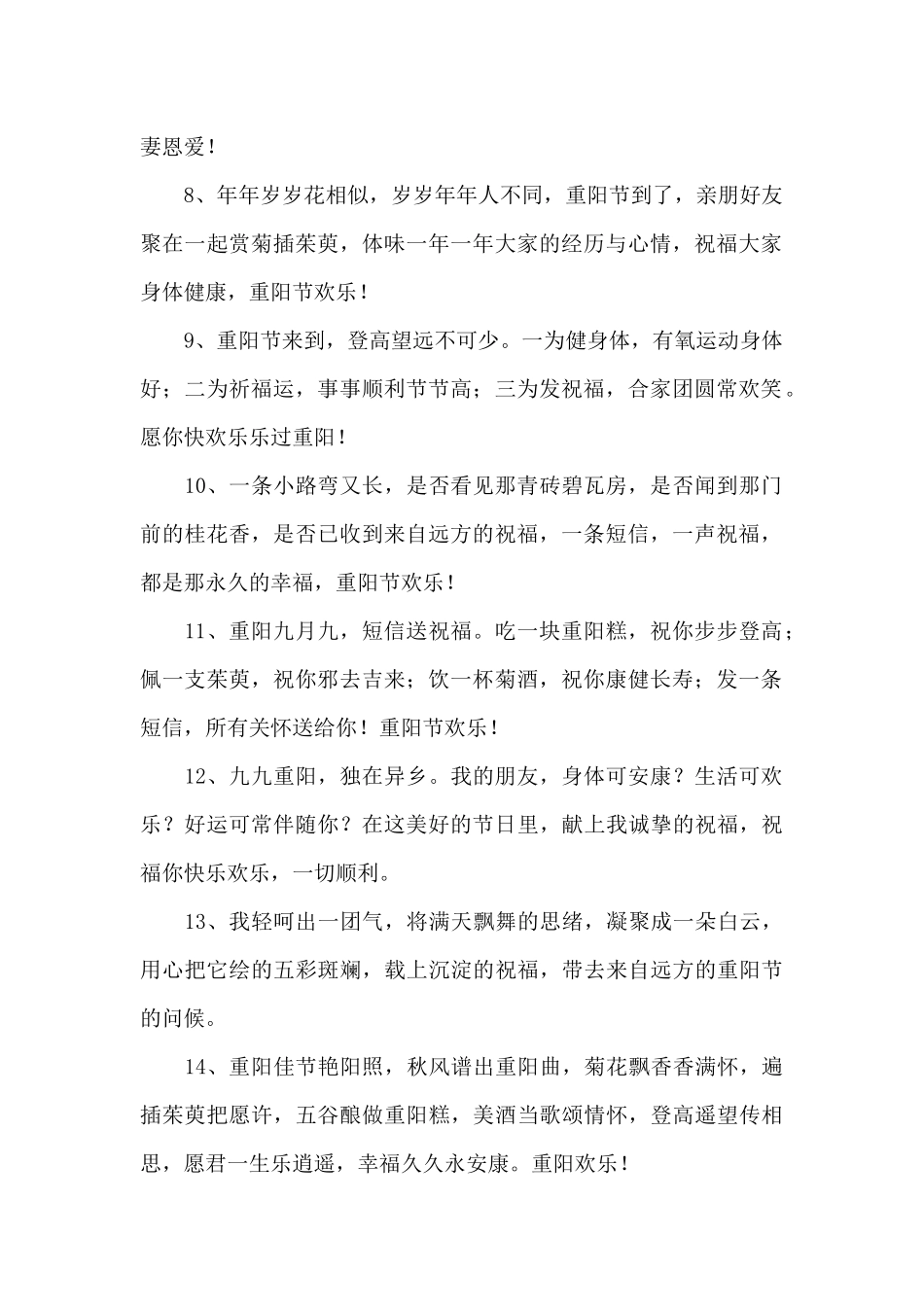 九月九重阳节QQ祝福语_第2页