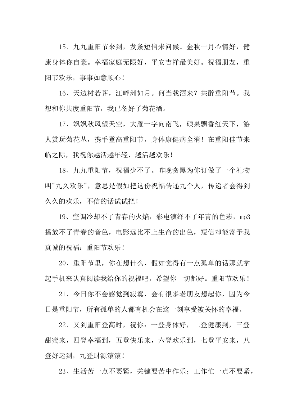 九月九重阳节QQ祝福语_第3页