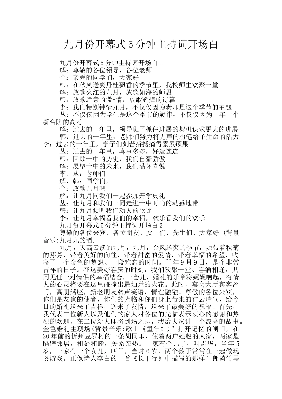 九月份开幕式5分钟主持词开场白_第1页